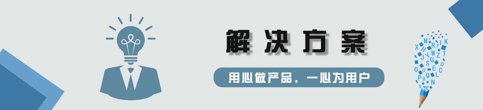 解决方案